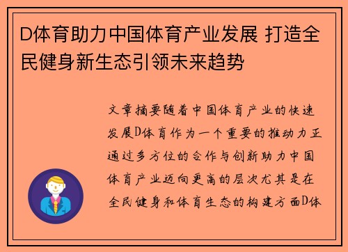 D体育助力中国体育产业发展 打造全民健身新生态引领未来趋势