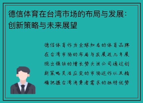 德信体育在台湾市场的布局与发展：创新策略与未来展望
