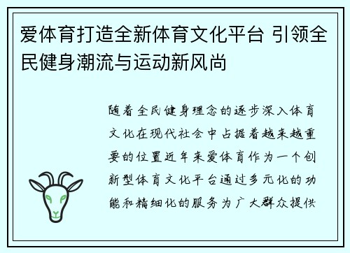 爱体育打造全新体育文化平台 引领全民健身潮流与运动新风尚