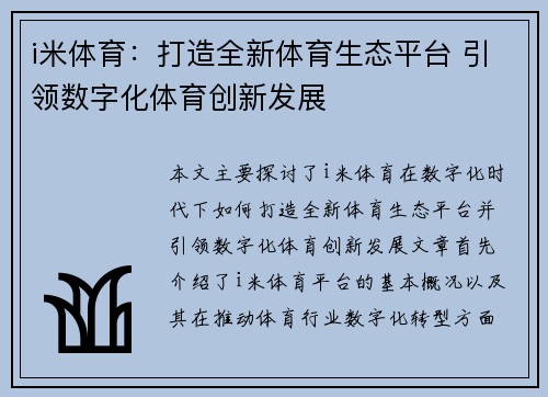 i米体育：打造全新体育生态平台 引领数字化体育创新发展