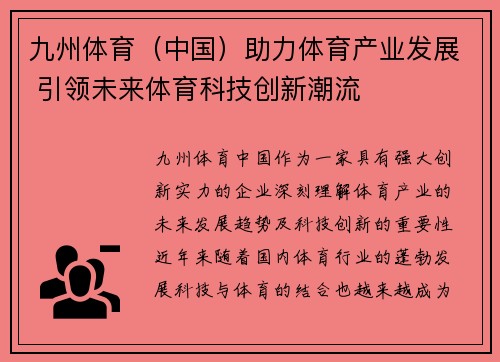 九州体育（中国）助力体育产业发展 引领未来体育科技创新潮流