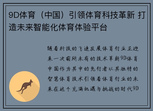 9D体育（中国）引领体育科技革新 打造未来智能化体育体验平台