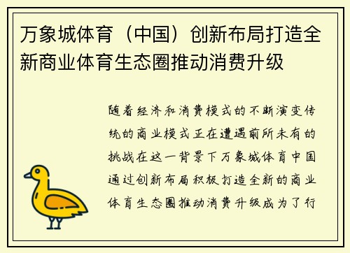 万象城体育（中国）创新布局打造全新商业体育生态圈推动消费升级