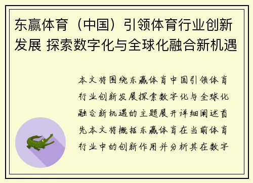 东赢体育（中国）引领体育行业创新发展 探索数字化与全球化融合新机遇