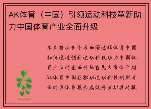 AK体育（中国）引领运动科技革新助力中国体育产业全面升级