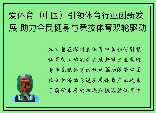 爱体育（中国）引领体育行业创新发展 助力全民健身与竞技体育双轮驱动