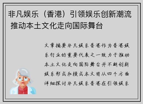 非凡娱乐（香港）引领娱乐创新潮流 推动本土文化走向国际舞台