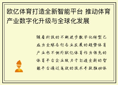 欧亿体育打造全新智能平台 推动体育产业数字化升级与全球化发展