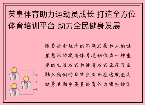 英皇体育助力运动员成长 打造全方位体育培训平台 助力全民健身发展