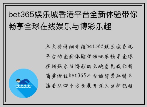 bet365娱乐城香港平台全新体验带你畅享全球在线娱乐与博彩乐趣