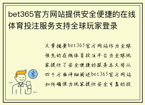 bet365官方网站提供安全便捷的在线体育投注服务支持全球玩家登录