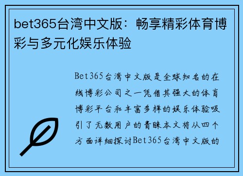 bet365台湾中文版：畅享精彩体育博彩与多元化娱乐体验
