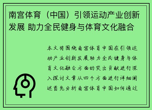 南宫体育（中国）引领运动产业创新发展 助力全民健身与体育文化融合