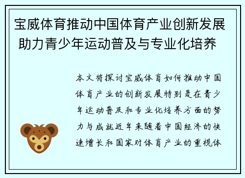 宝威体育推动中国体育产业创新发展 助力青少年运动普及与专业化培养