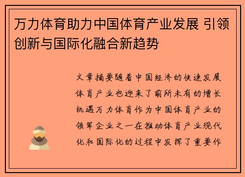 万力体育助力中国体育产业发展 引领创新与国际化融合新趋势