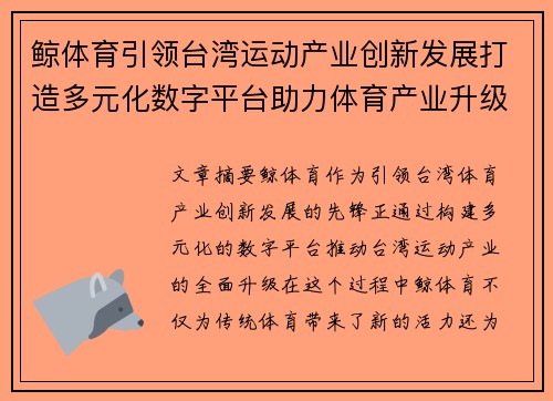 鲸体育引领台湾运动产业创新发展打造多元化数字平台助力体育产业升级