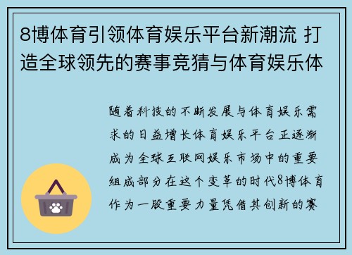 8博体育引领体育娱乐平台新潮流 打造全球领先的赛事竞猜与体育娱乐体验