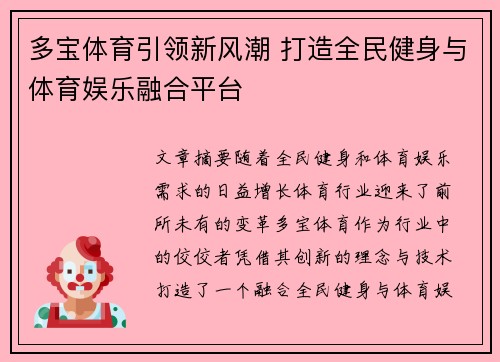 多宝体育引领新风潮 打造全民健身与体育娱乐融合平台