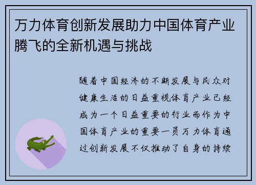 万力体育创新发展助力中国体育产业腾飞的全新机遇与挑战