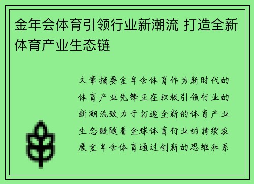 金年会体育引领行业新潮流 打造全新体育产业生态链