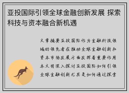 /uploads/images/20250509/ya-tou-guo-ji-yin-ling-quan-qiu-jin-rong-chuang-xin-fa-zhan-tan-suo-ke-ji-yu-zi-ben-rong-he-xin-ji-yu.webp