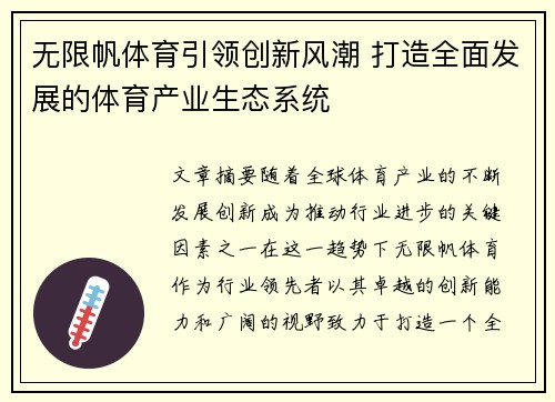 /uploads/images/20250510/wu-xian-fan-ti-yu-yin-ling-chuang-xin-feng-chao-da-zao-quan-mian-fa-zhan-de-ti-yu-chan-ye-sheng-tai-xi-tong.webp
